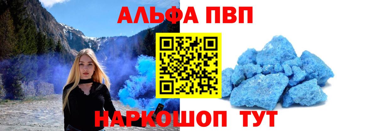 Alpha PVP мука Краснокаменск