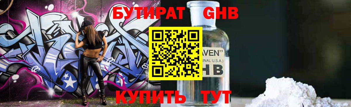 БУТИРАТ бутандиол Краснокаменск