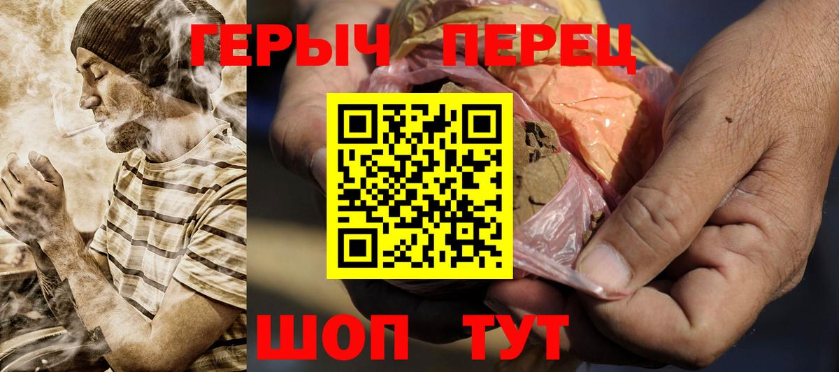 ГЕРОИН герыч Краснокаменск