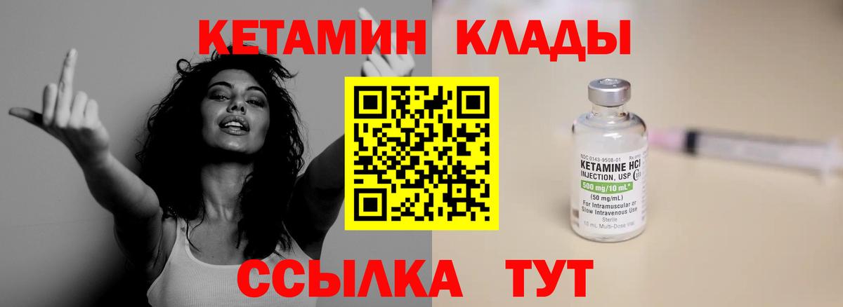 Кетамин VHQ Краснокаменск